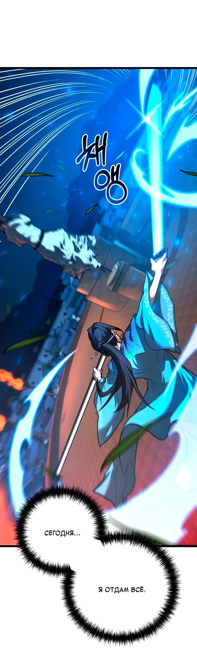 Манга Непревзойдённый демон копья - Глава 21 Страница 23