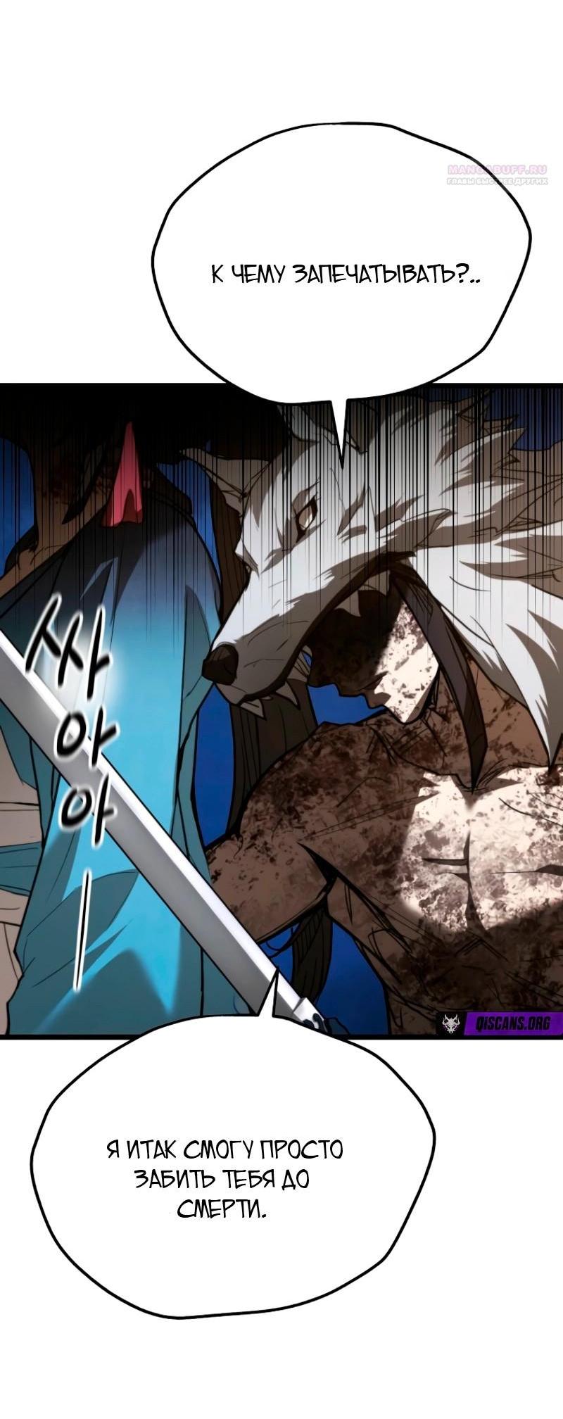 Манга Непревзойдённый демон копья - Глава 21 Страница 75