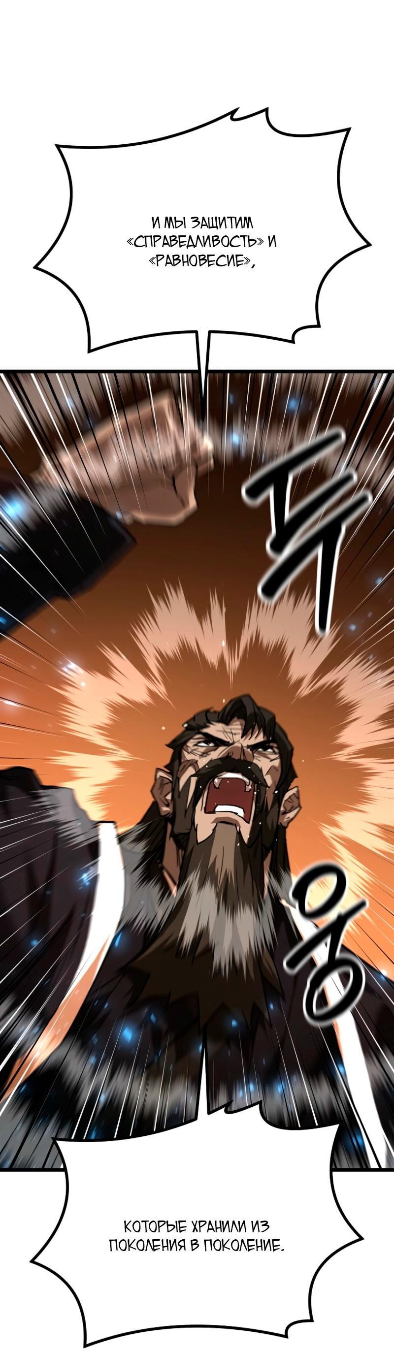 Манга Непревзойдённый демон копья - Глава 21 Страница 8