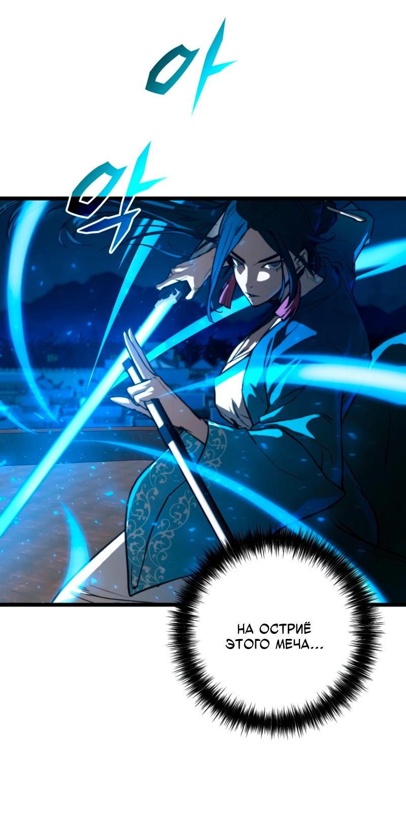 Манга Непревзойдённый демон копья - Глава 21 Страница 32