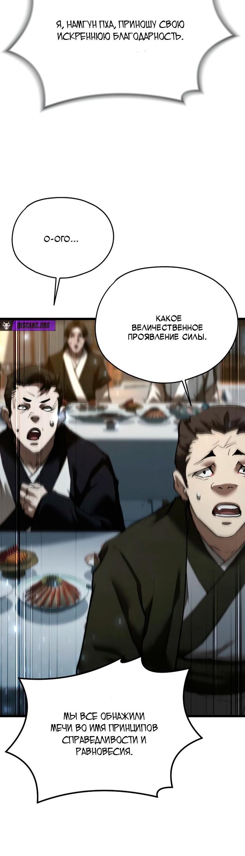 Манга Непревзойдённый демон копья - Глава 21 Страница 5