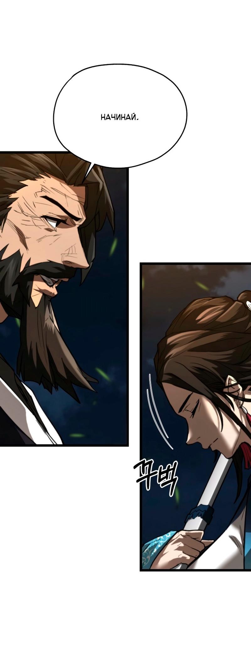 Манга Непревзойдённый демон копья - Глава 21 Страница 18