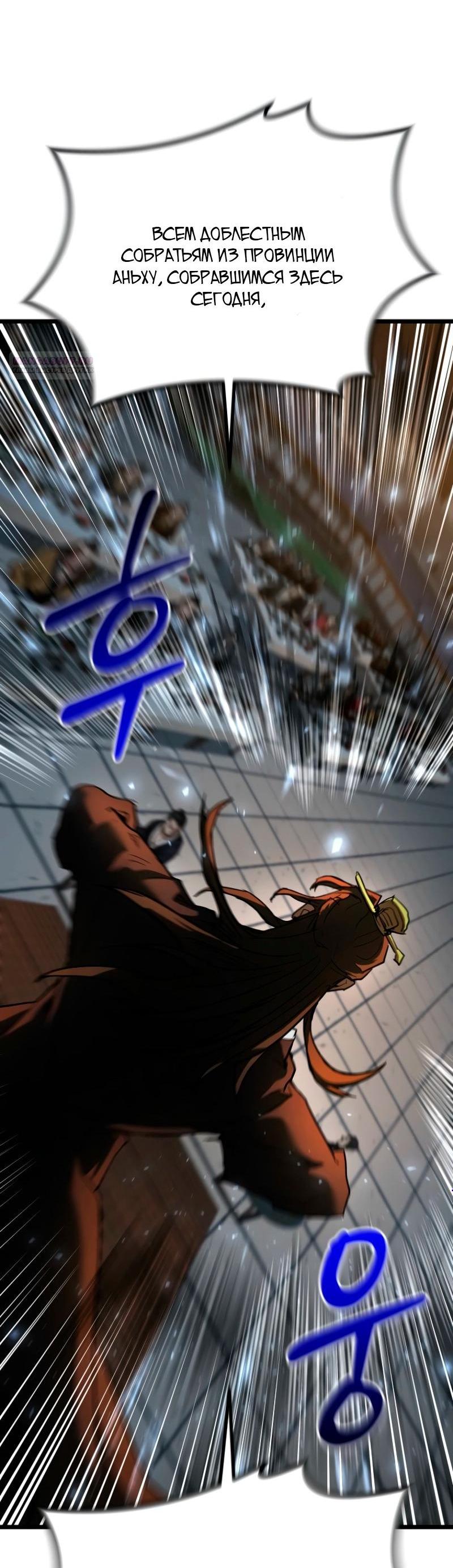 Манга Непревзойдённый демон копья - Глава 21 Страница 4