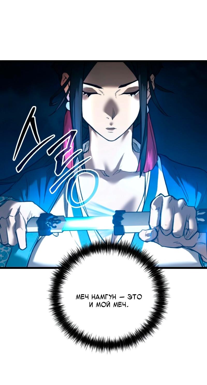 Манга Непревзойдённый демон копья - Глава 21 Страница 22