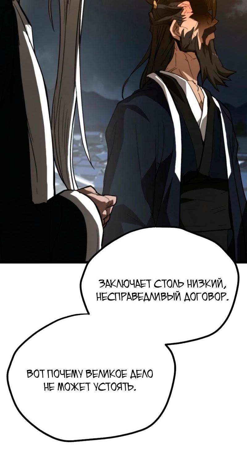 Манга Непревзойдённый демон копья - Глава 21 Страница 64