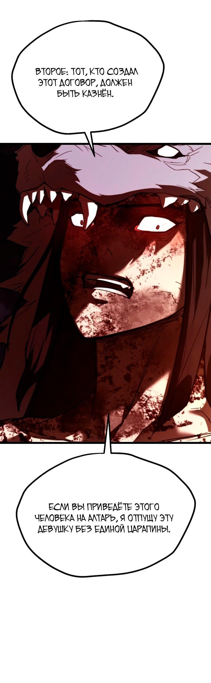 Манга Непревзойдённый демон копья - Глава 21 Страница 65