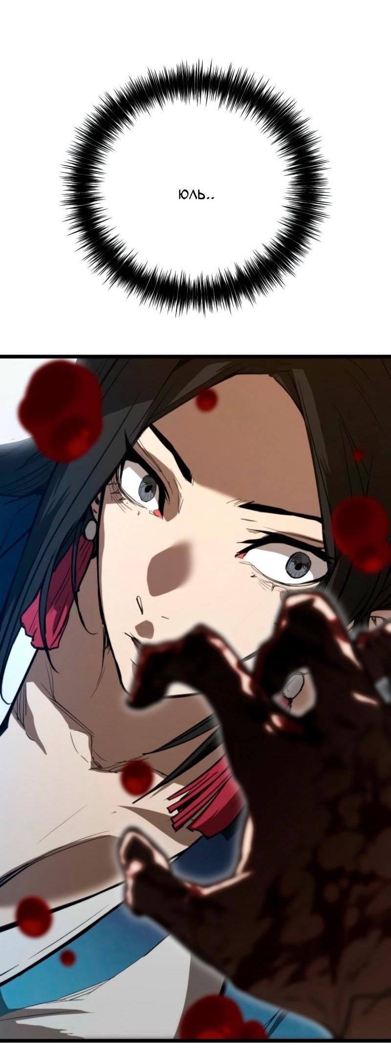 Манга Непревзойдённый демон копья - Глава 21 Страница 39