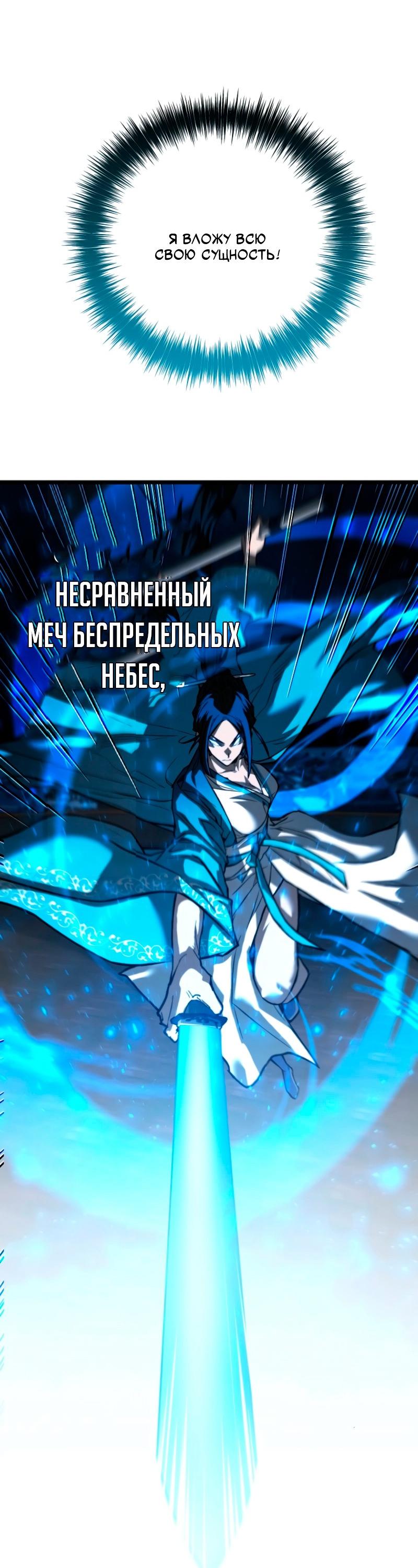 Манга Непревзойдённый демон копья - Глава 21 Страница 33