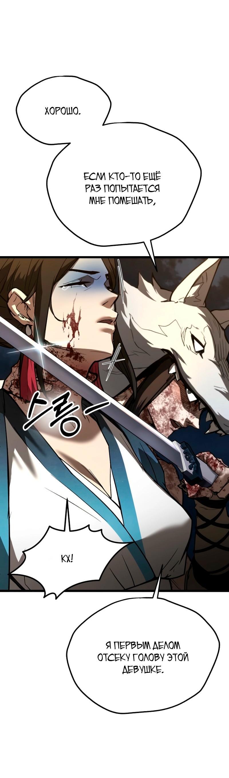 Манга Непревзойдённый демон копья - Глава 21 Страница 60