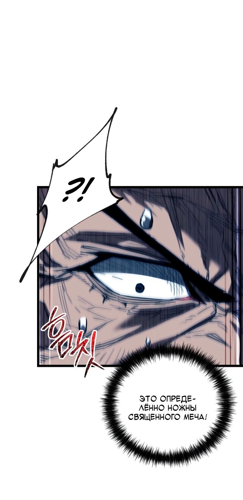 Манга Непревзойдённый демон копья - Глава 21 Страница 52