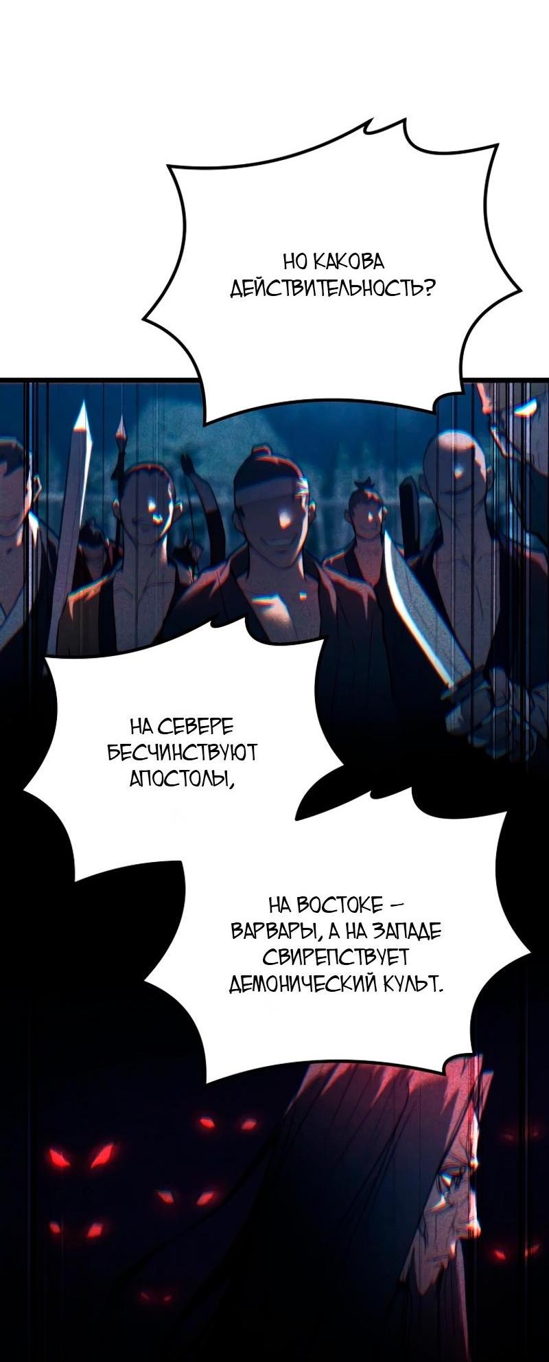Манга Непревзойдённый демон копья - Глава 21 Страница 6