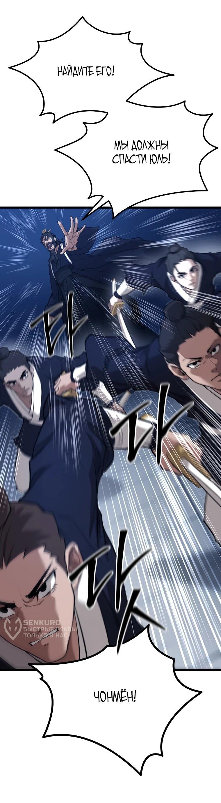 Манга Непревзойдённый демон копья - Глава 24 Страница 46