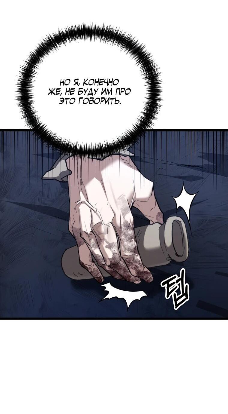 Манга Непревзойдённый демон копья - Глава 24 Страница 35
