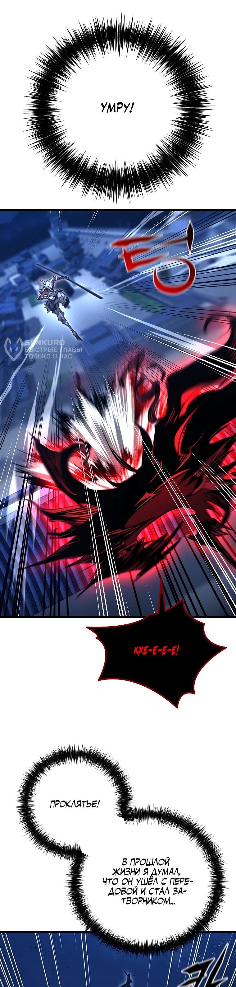 Манга Непревзойдённый демон копья - Глава 24 Страница 65