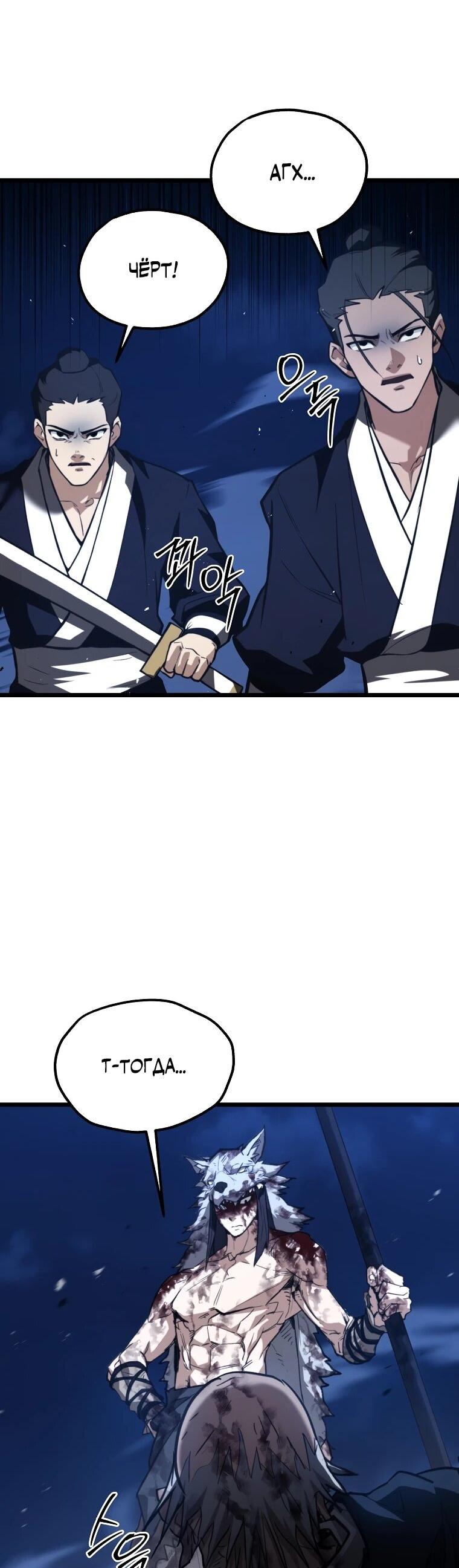 Манга Непревзойдённый демон копья - Глава 24 Страница 14