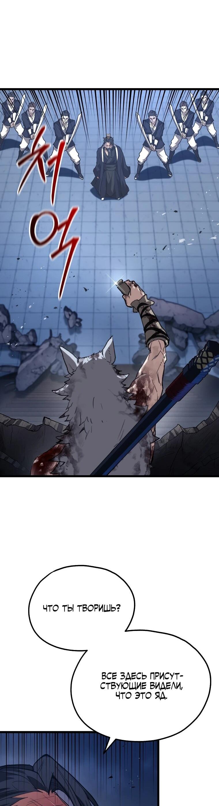 Манга Непревзойдённый демон копья - Глава 24 Страница 36