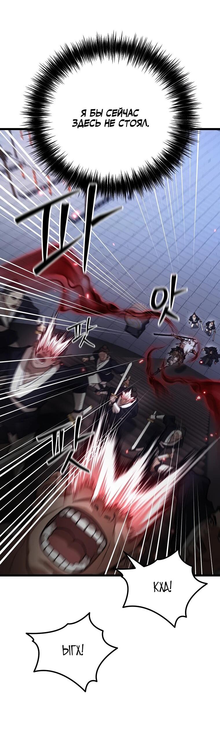 Манга Непревзойдённый демон копья - Глава 24 Страница 49