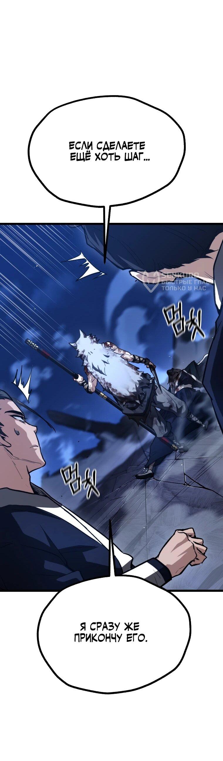 Манга Непревзойдённый демон копья - Глава 24 Страница 12