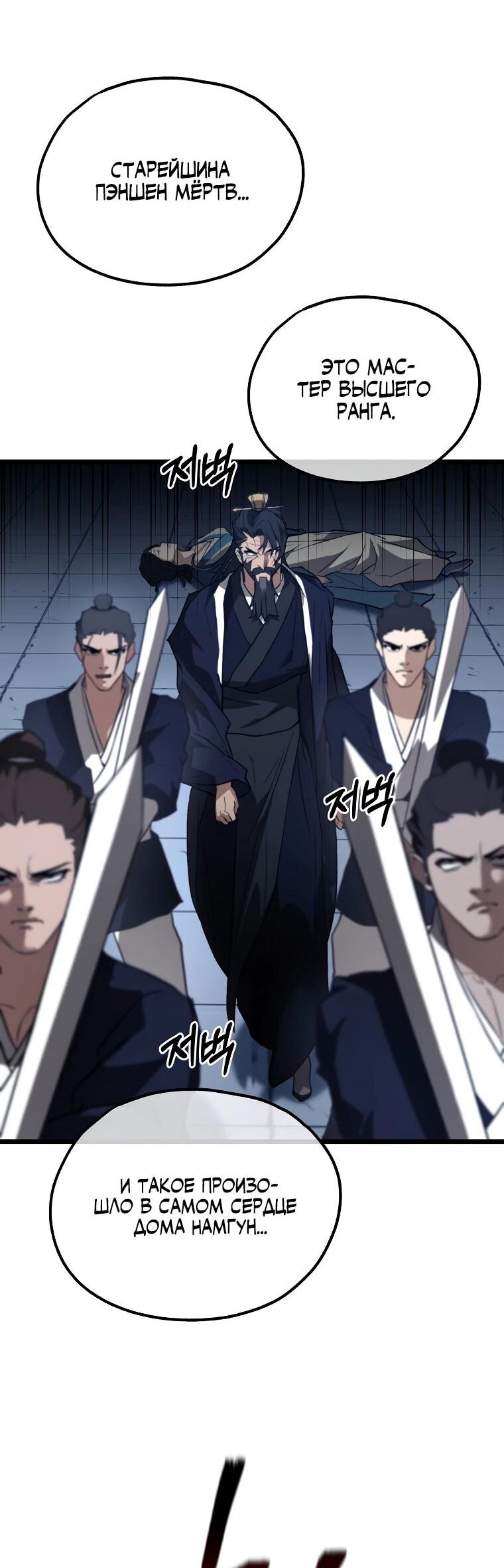 Манга Непревзойдённый демон копья - Глава 24 Страница 31