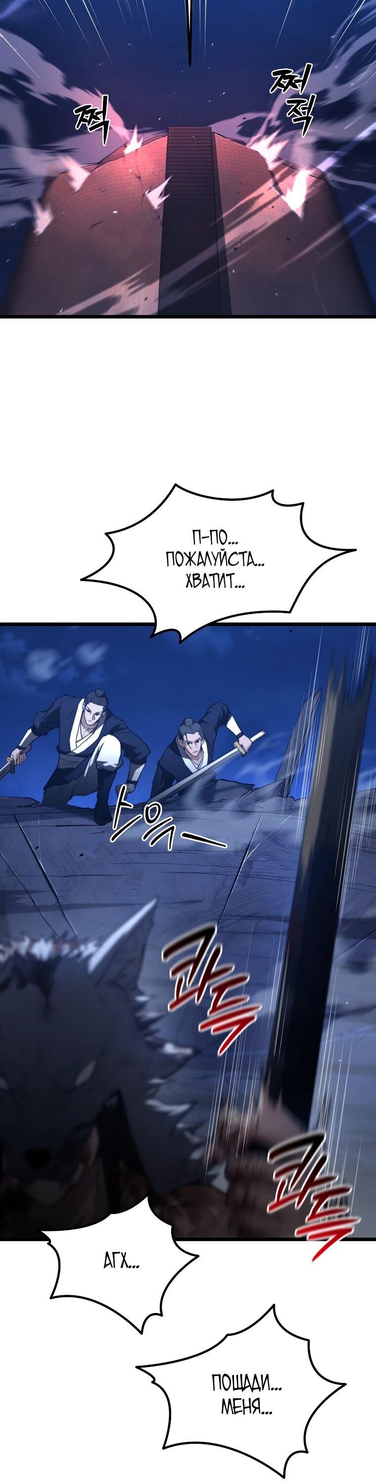 Манга Непревзойдённый демон копья - Глава 24 Страница 11