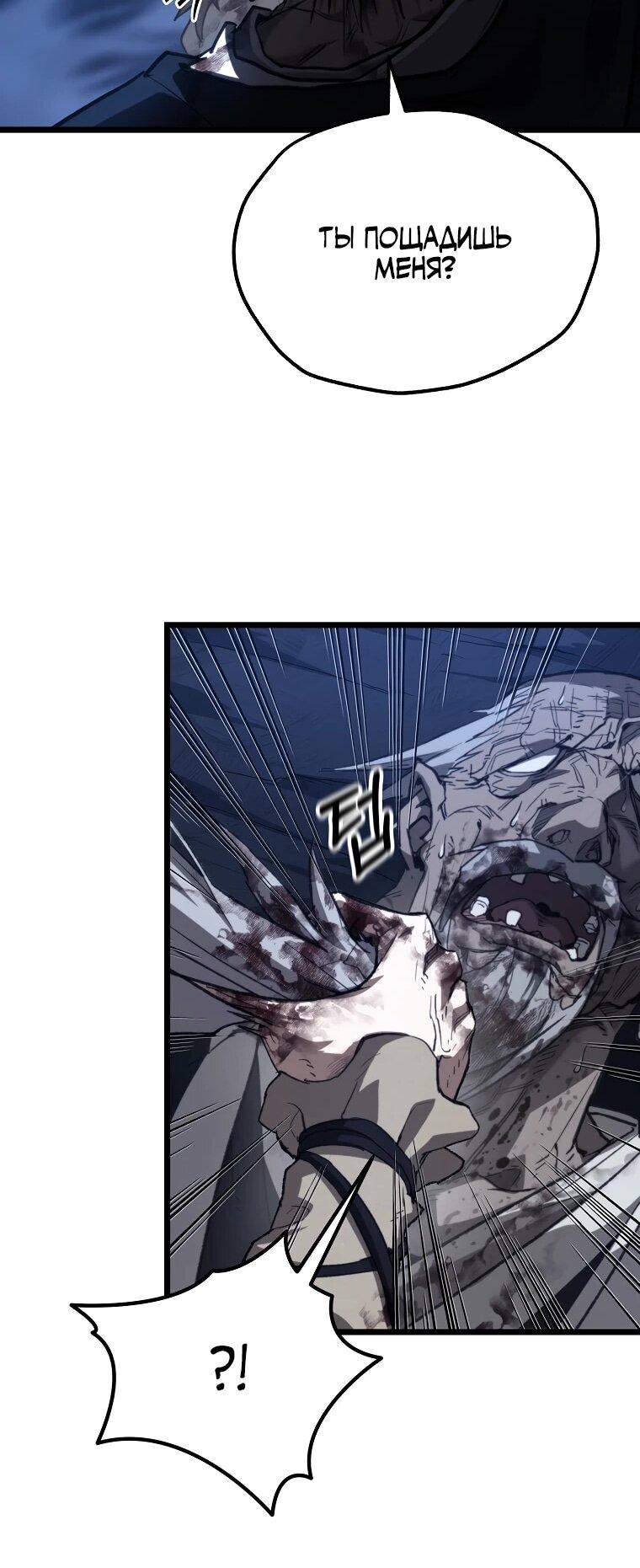 Манга Непревзойдённый демон копья - Глава 24 Страница 15