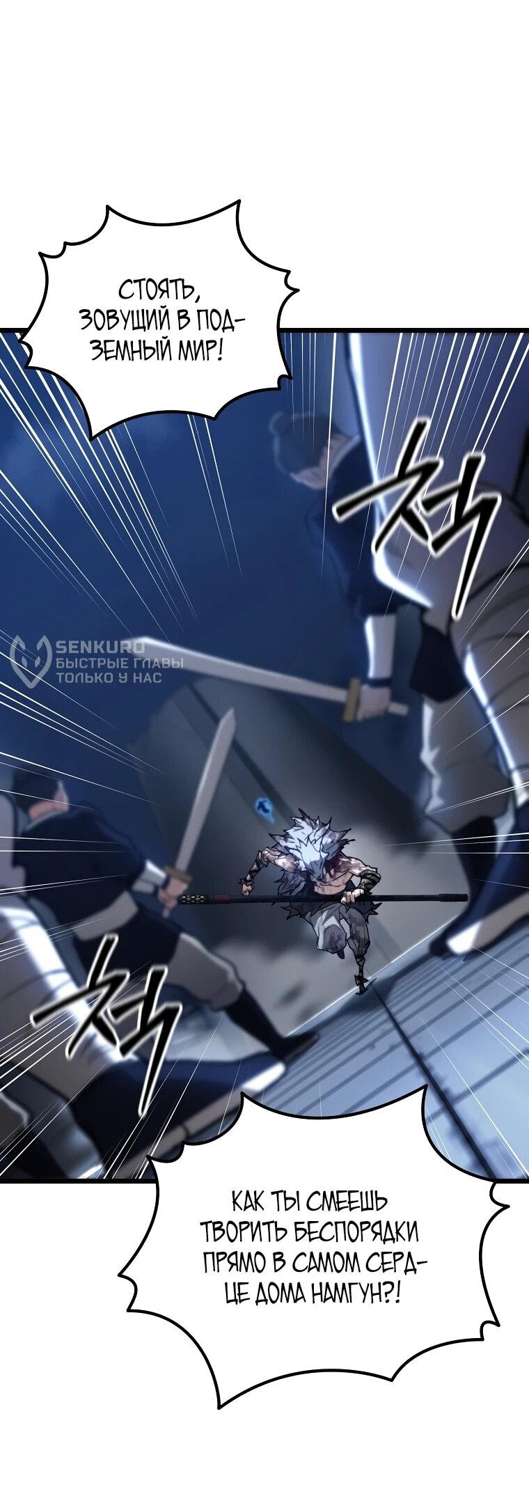 Манга Непревзойдённый демон копья - Глава 24 Страница 53