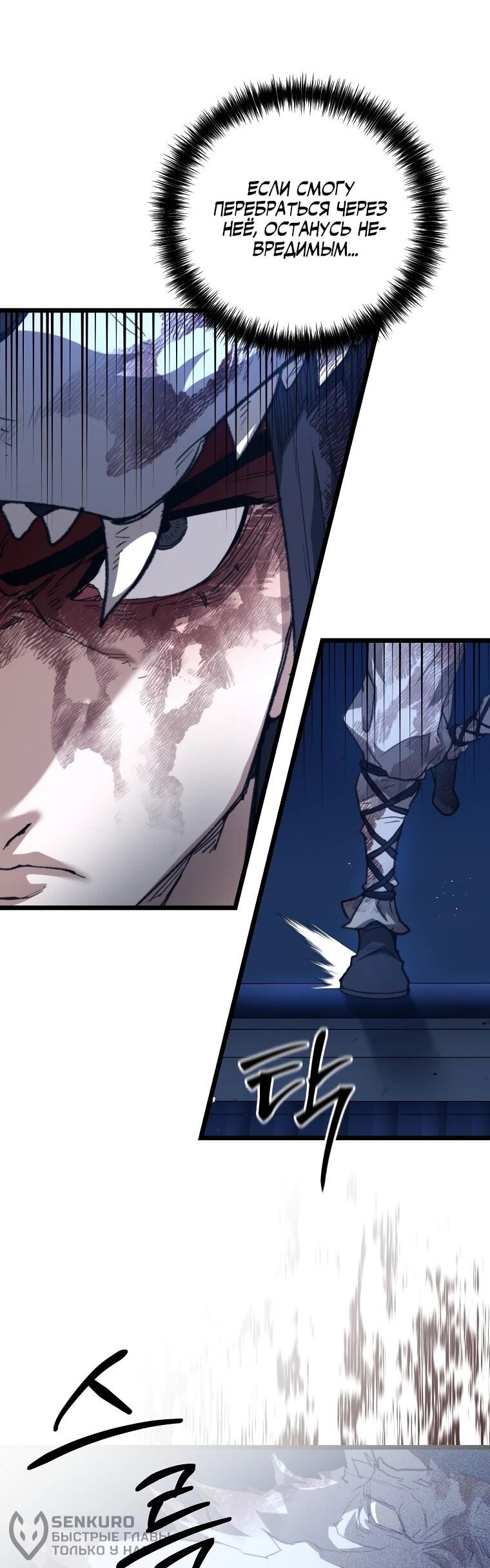 Манга Непревзойдённый демон копья - Глава 24 Страница 60