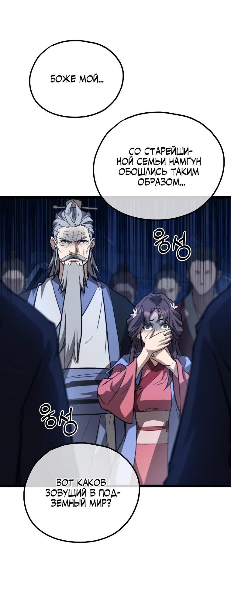 Манга Непревзойдённый демон копья - Глава 24 Страница 23