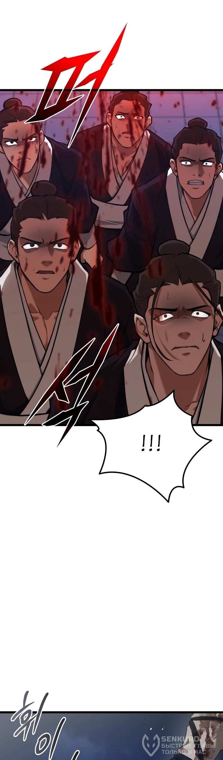 Манга Непревзойдённый демон копья - Глава 24 Страница 19