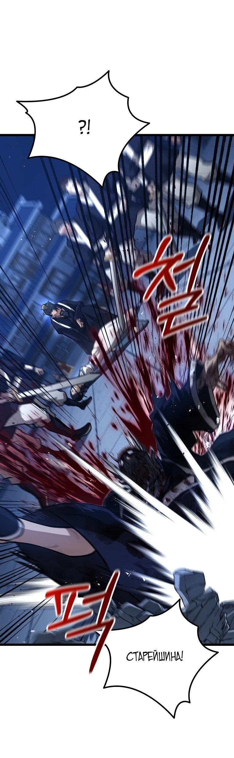 Манга Непревзойдённый демон копья - Глава 24 Страница 22