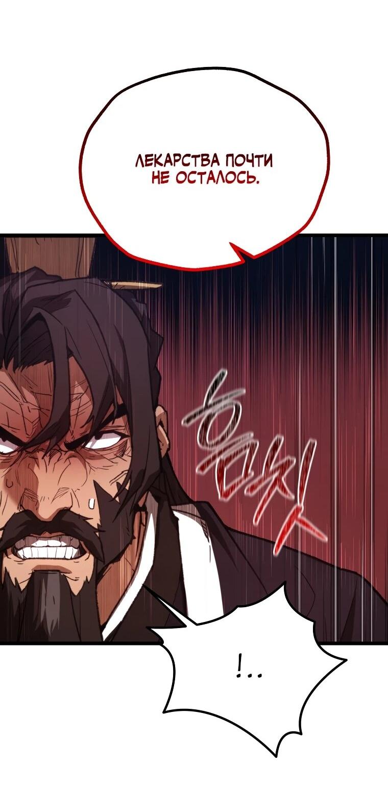 Манга Непревзойдённый демон копья - Глава 24 Страница 39