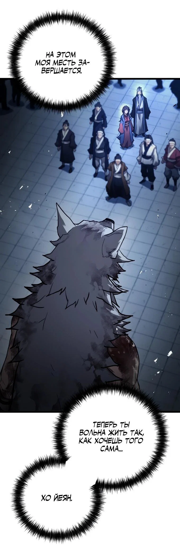 Манга Непревзойдённый демон копья - Глава 24 Страница 28