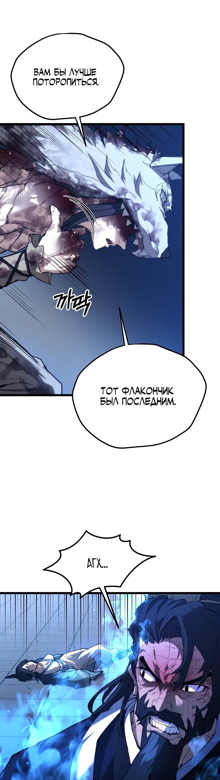 Манга Непревзойдённый демон копья - Глава 24 Страница 51