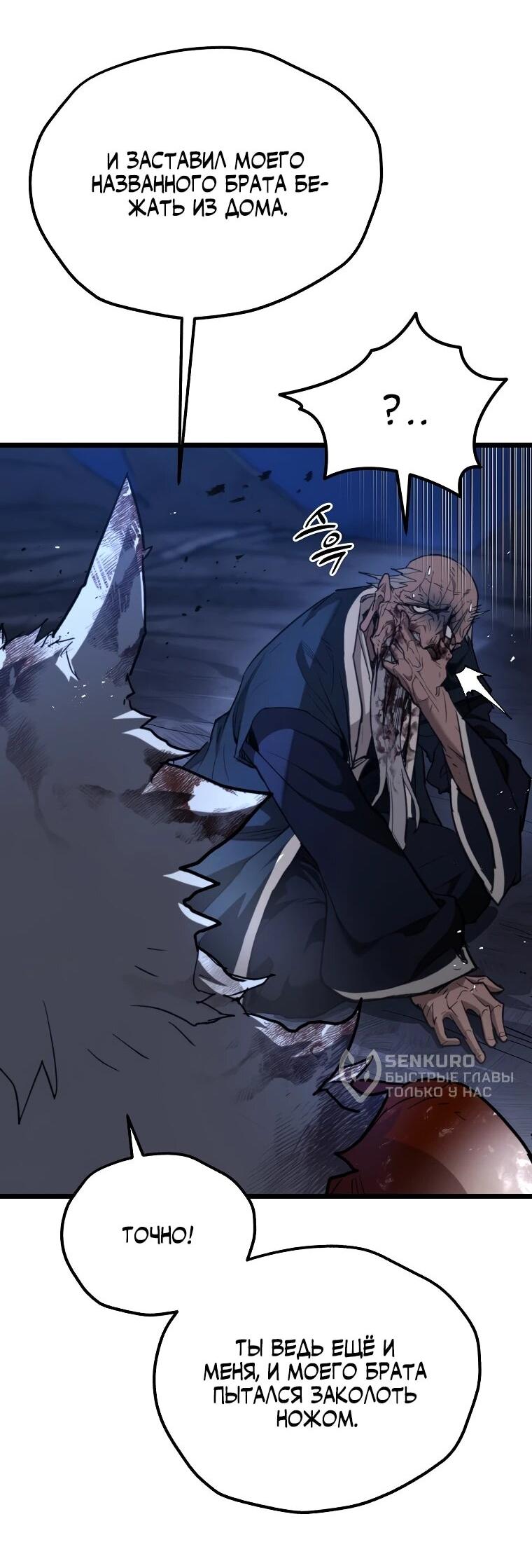 Манга Непревзойдённый демон копья - Глава 24 Страница 5