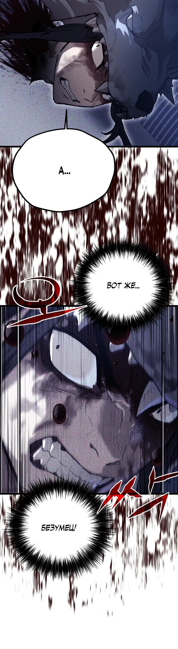 Манга Непревзойдённый демон копья - Глава 24 Страница 63