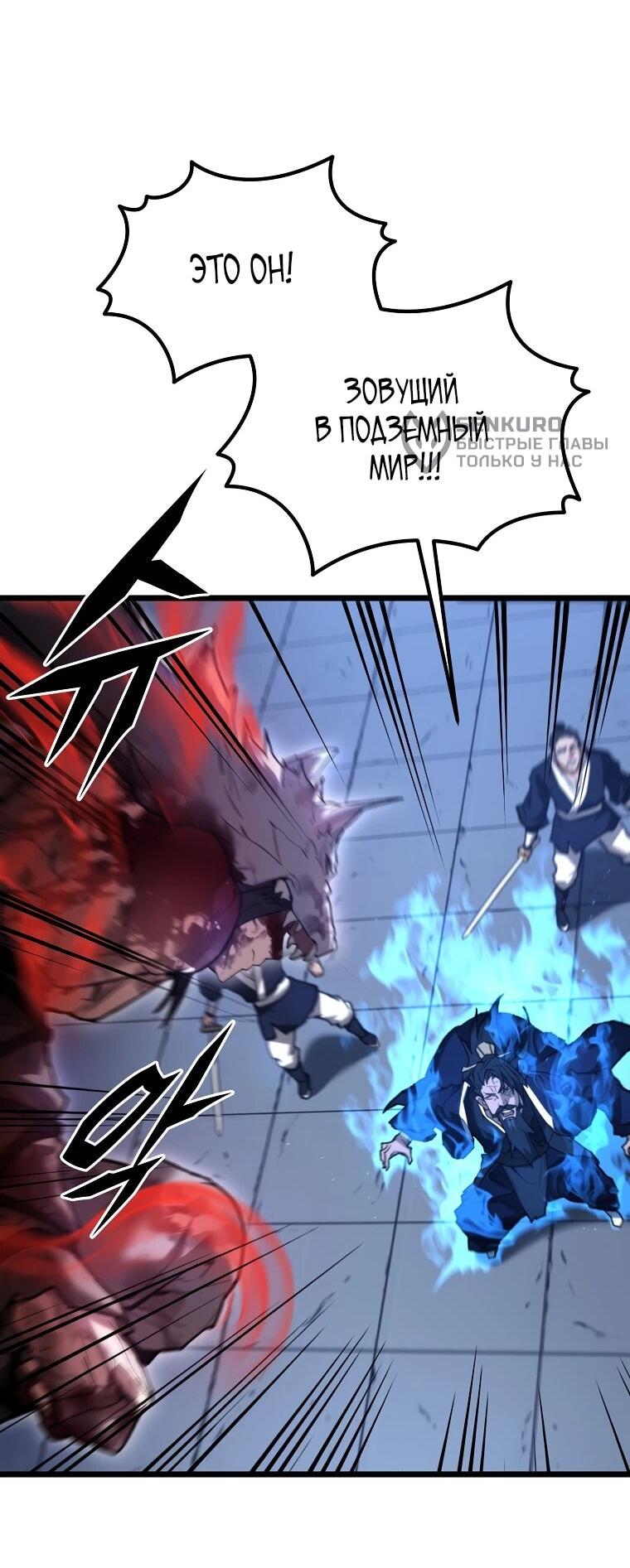 Манга Непревзойдённый демон копья - Глава 24 Страница 50