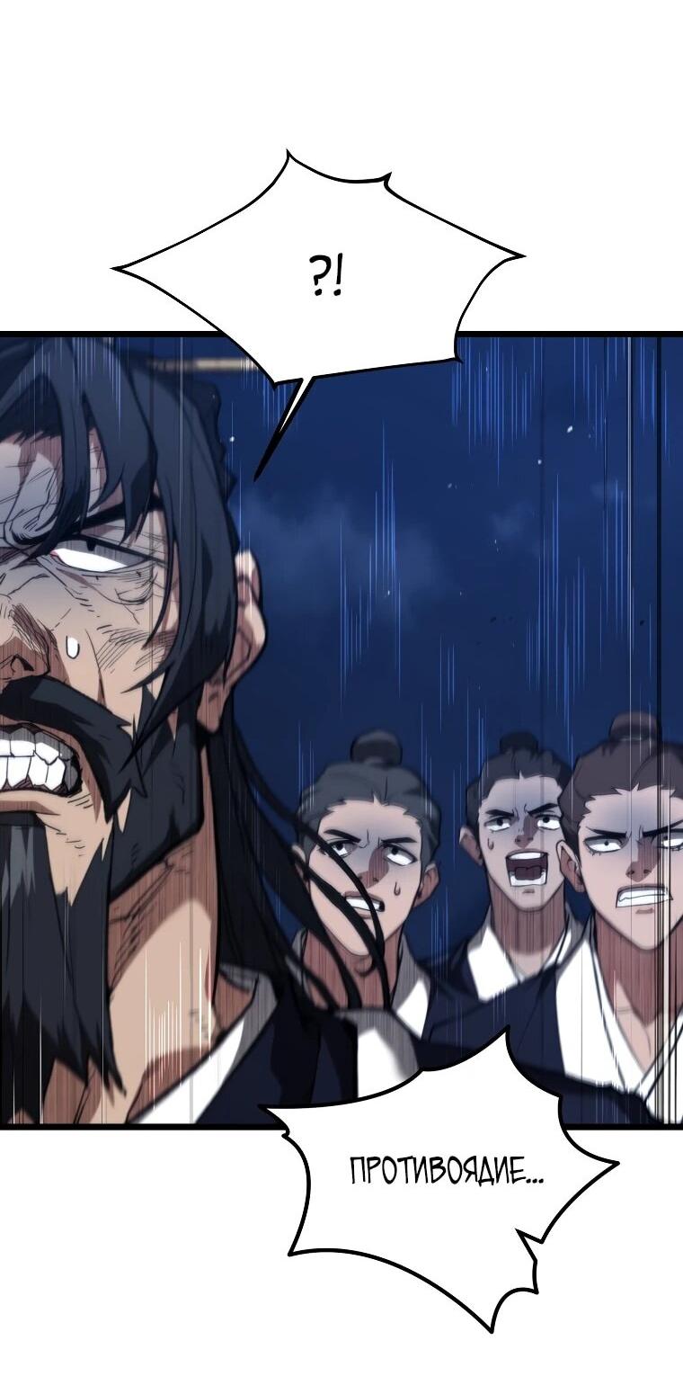 Манга Непревзойдённый демон копья - Глава 24 Страница 45