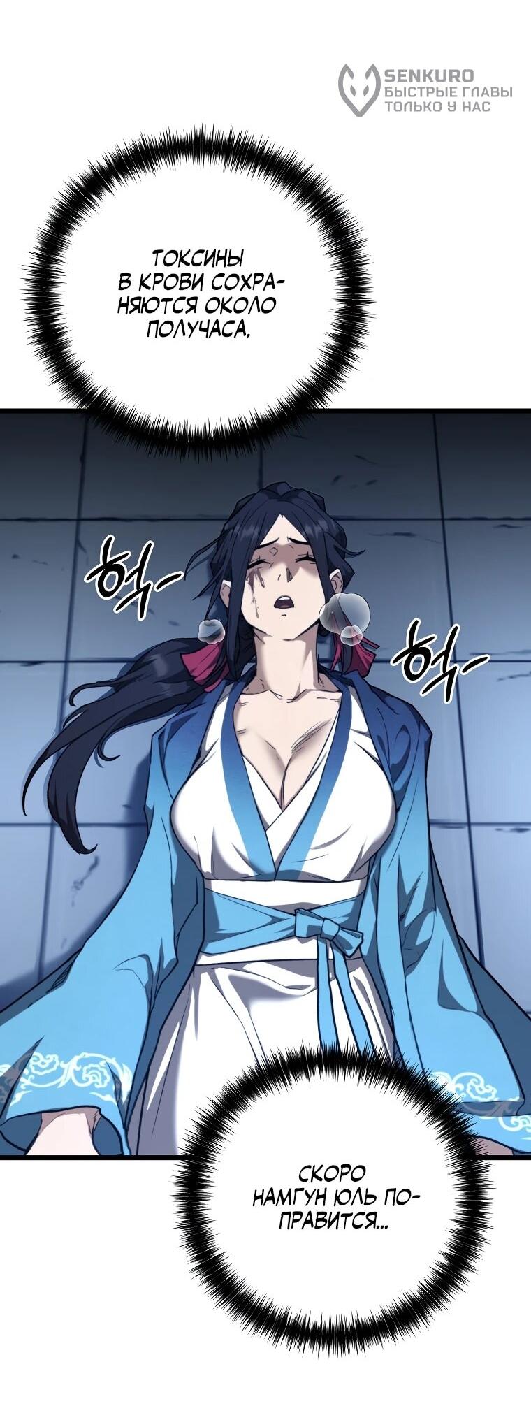 Манга Непревзойдённый демон копья - Глава 24 Страница 34