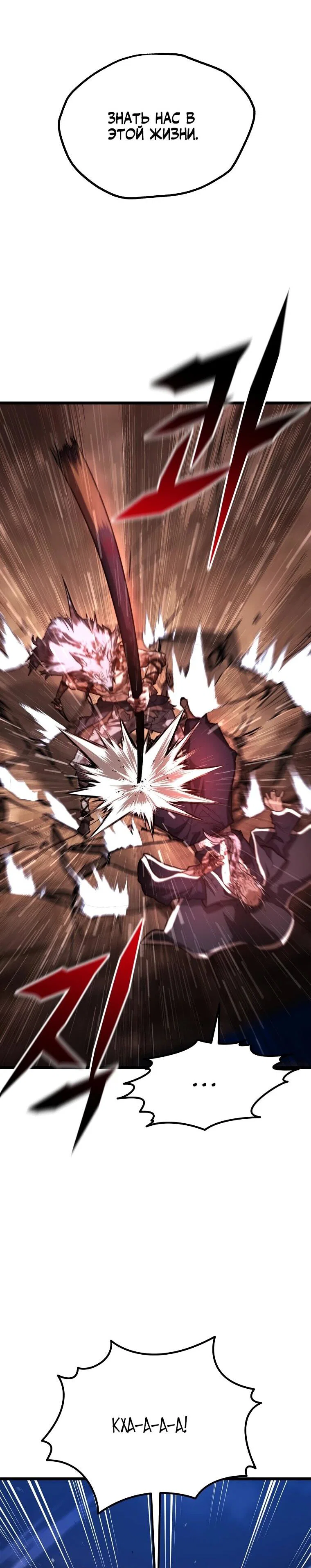 Манга Непревзойдённый демон копья - Глава 24 Страница 10