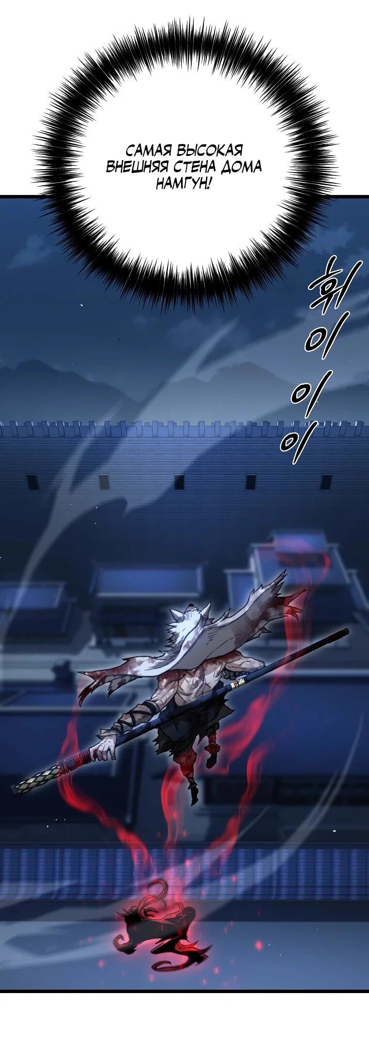 Манга Непревзойдённый демон копья - Глава 24 Страница 59