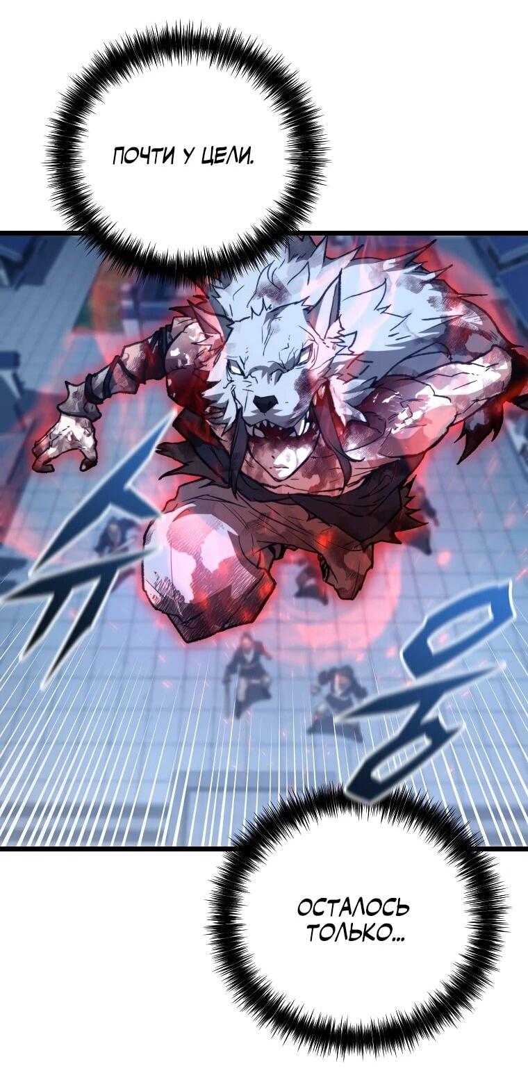 Манга Непревзойдённый демон копья - Глава 24 Страница 58