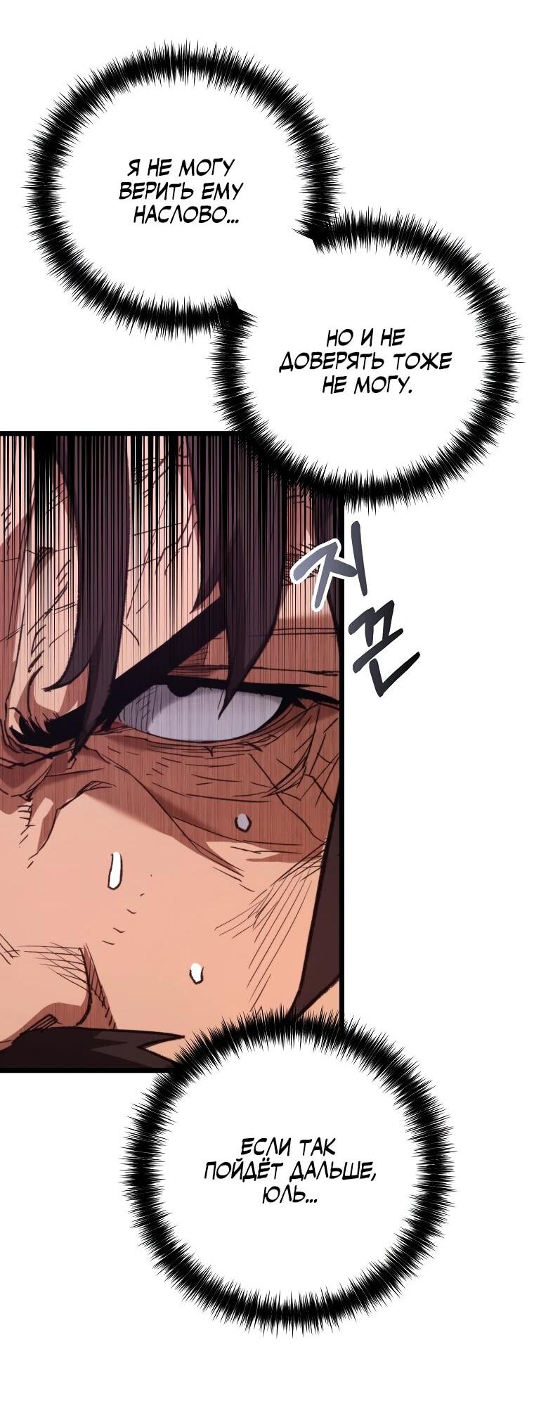 Манга Непревзойдённый демон копья - Глава 24 Страница 40