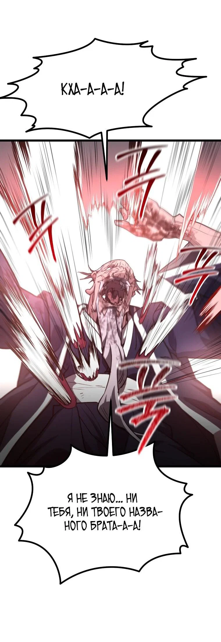 Манга Непревзойдённый демон копья - Глава 24 Страница 8