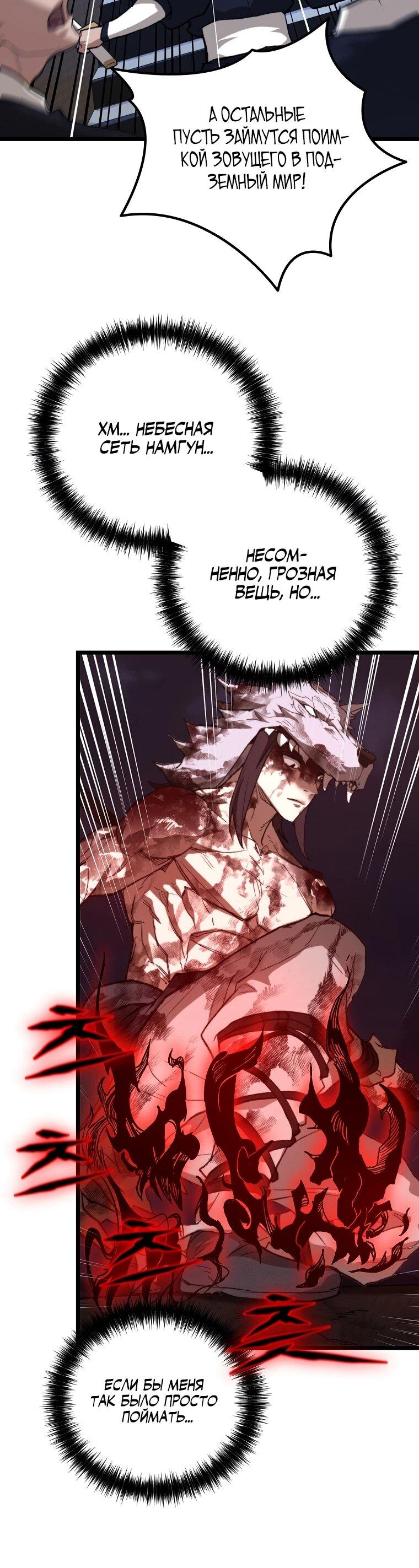 Манга Непревзойдённый демон копья - Глава 24 Страница 48