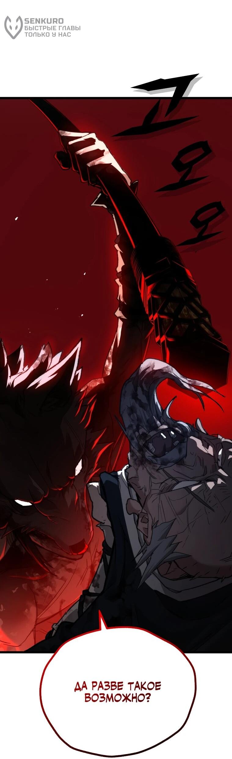 Манга Непревзойдённый демон копья - Глава 24 Страница 16