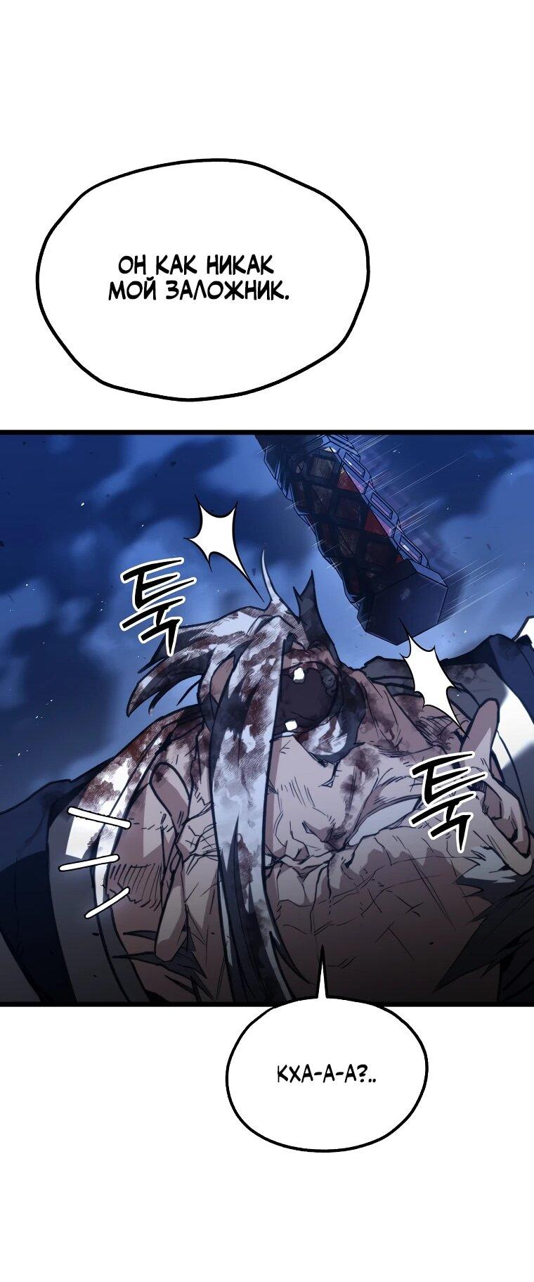 Манга Непревзойдённый демон копья - Глава 24 Страница 13