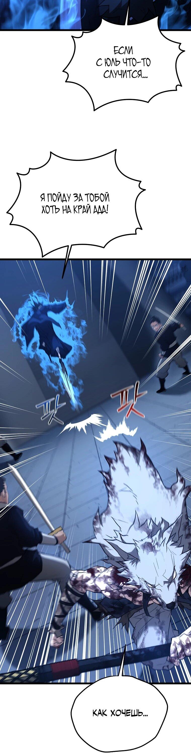 Манга Непревзойдённый демон копья - Глава 24 Страница 52