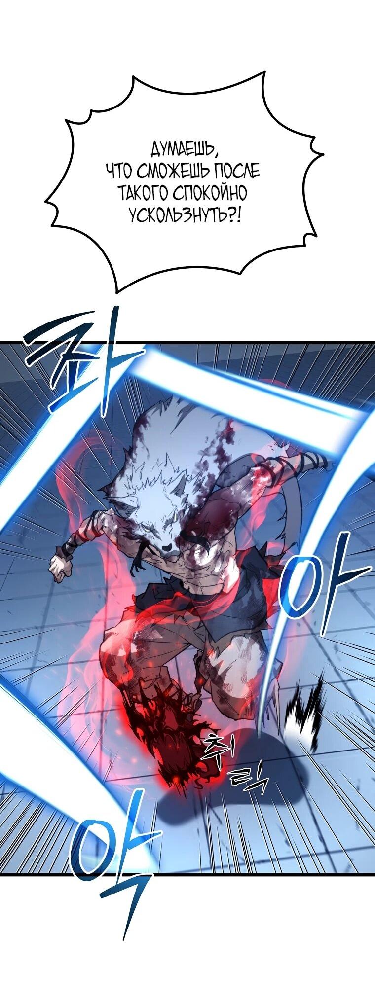 Манга Непревзойдённый демон копья - Глава 24 Страница 54