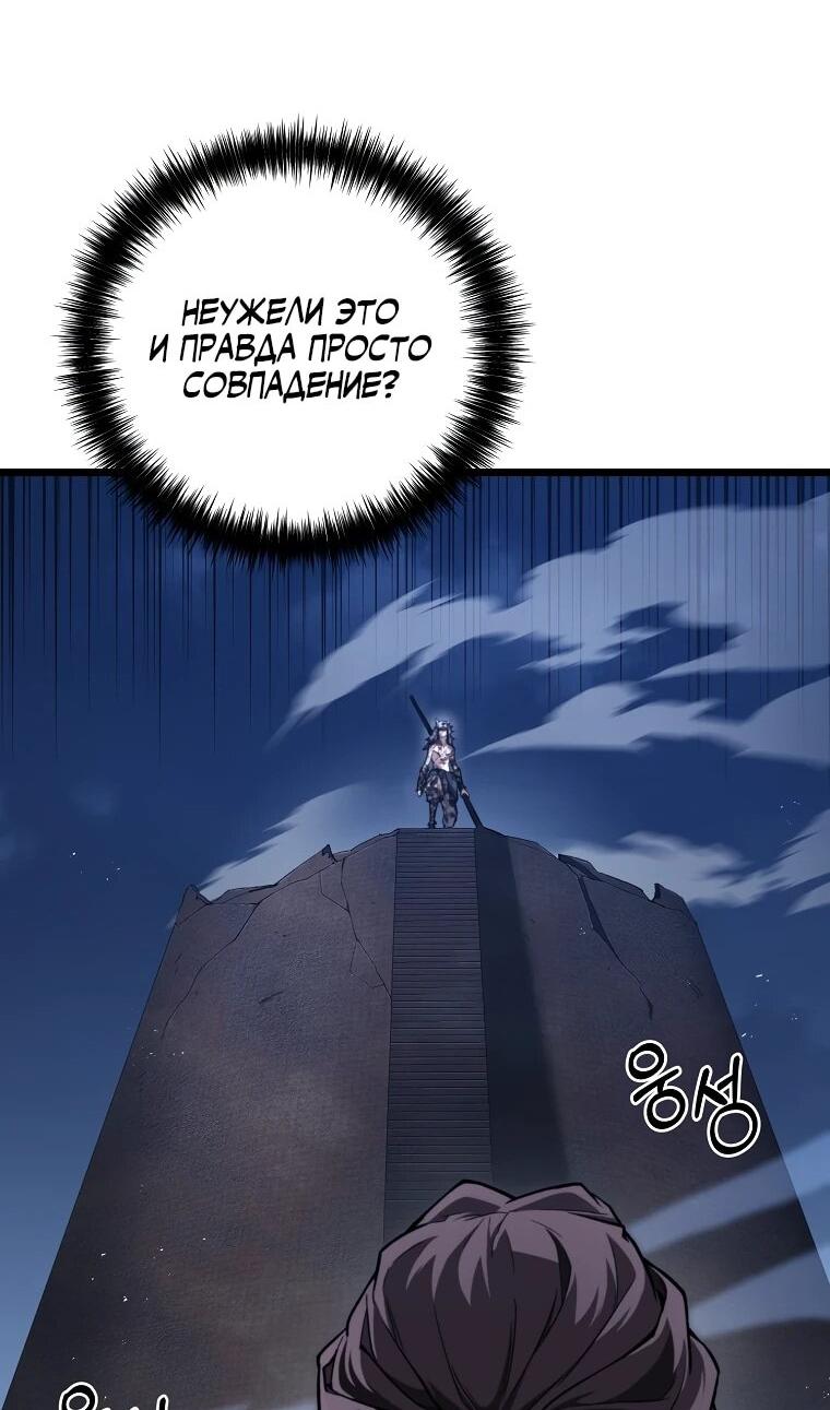 Манга Непревзойдённый демон копья - Глава 24 Страница 25