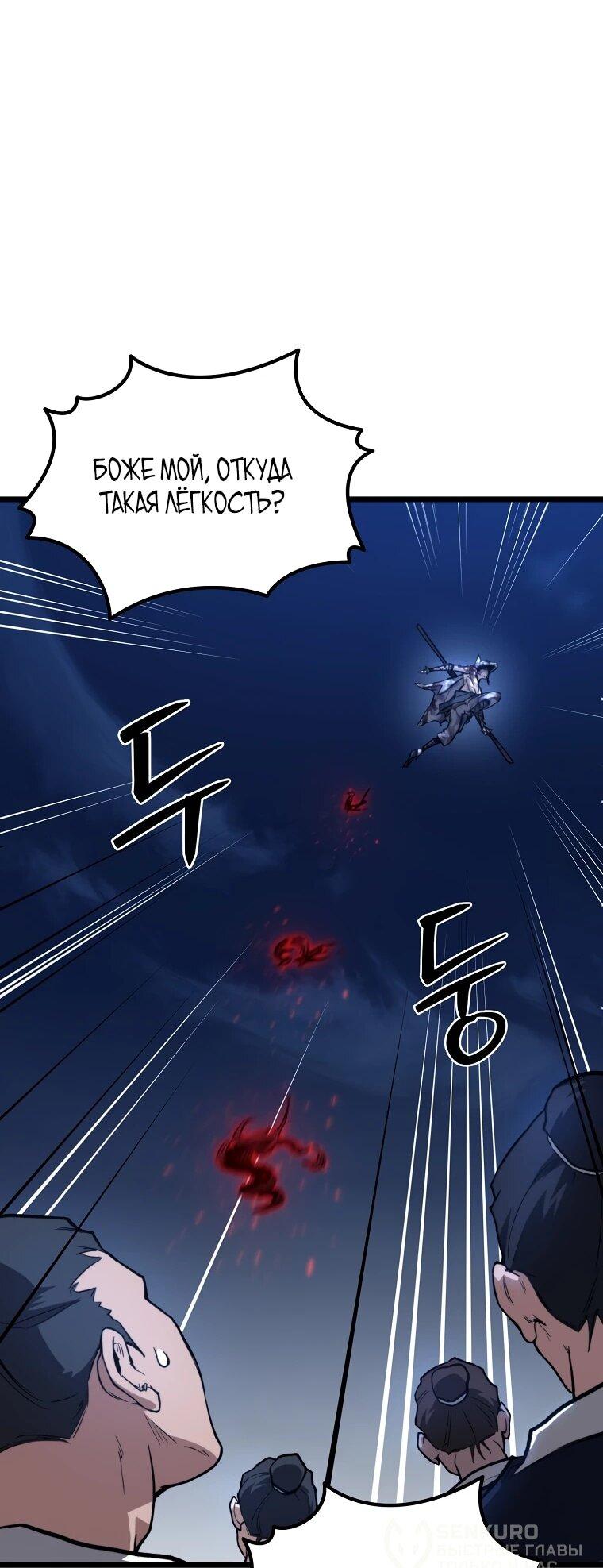 Манга Непревзойдённый демон копья - Глава 24 Страница 56